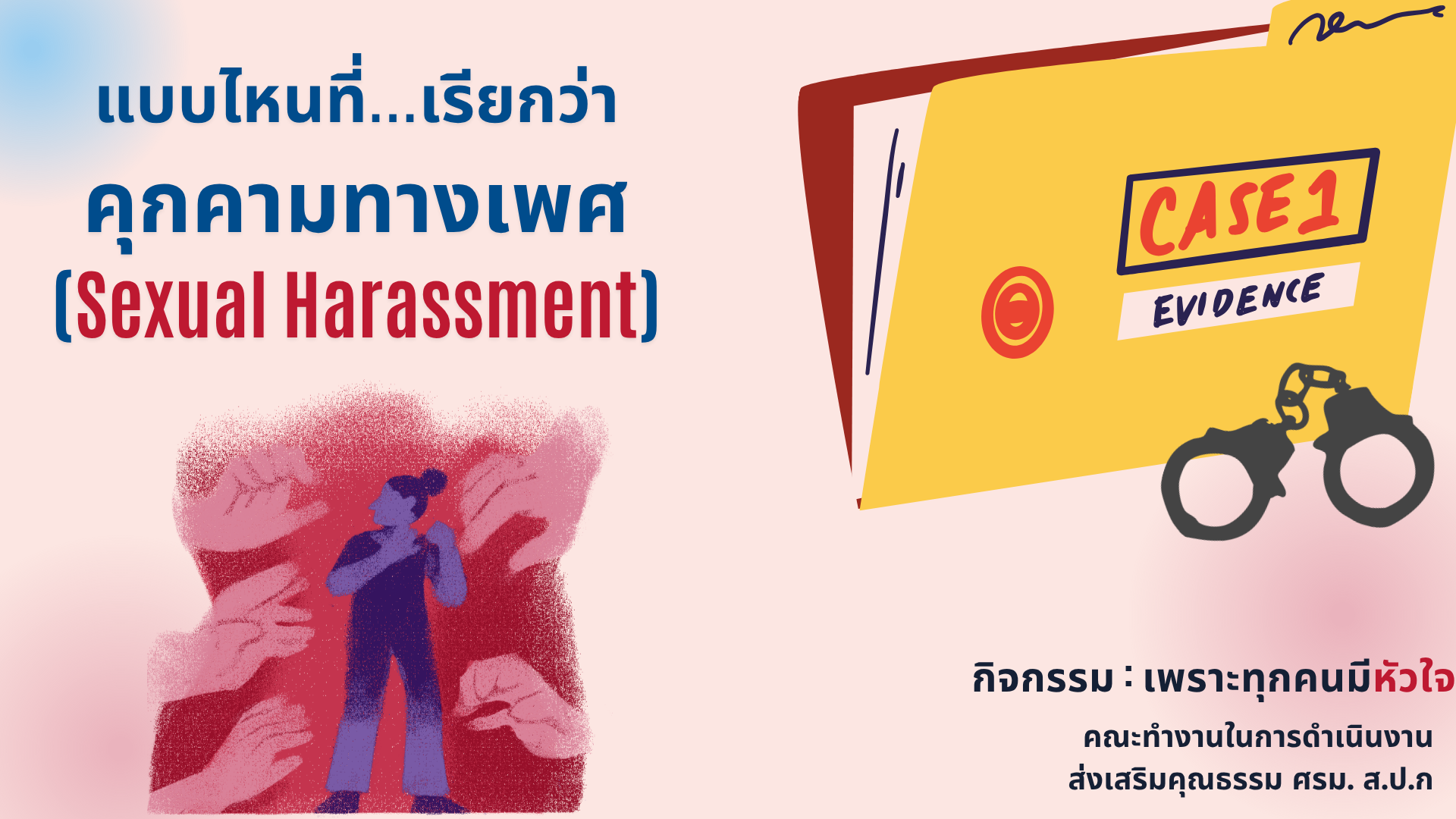 title - กิจกรรมเพราะทุกคนมีหัวใจ